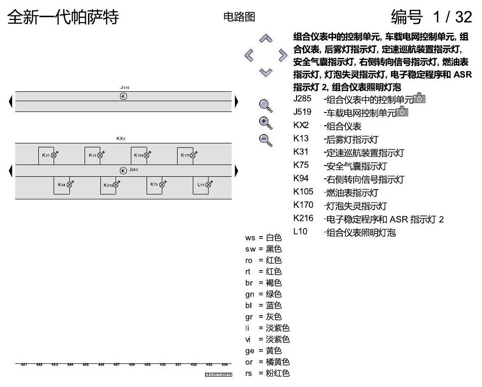 上海大众新帕MQB 基本装备 电路图