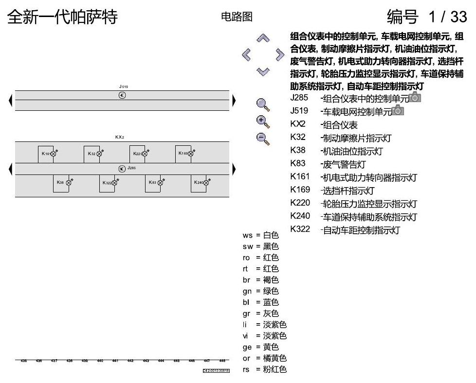 上海大众新帕MQB 基本装备 电路图