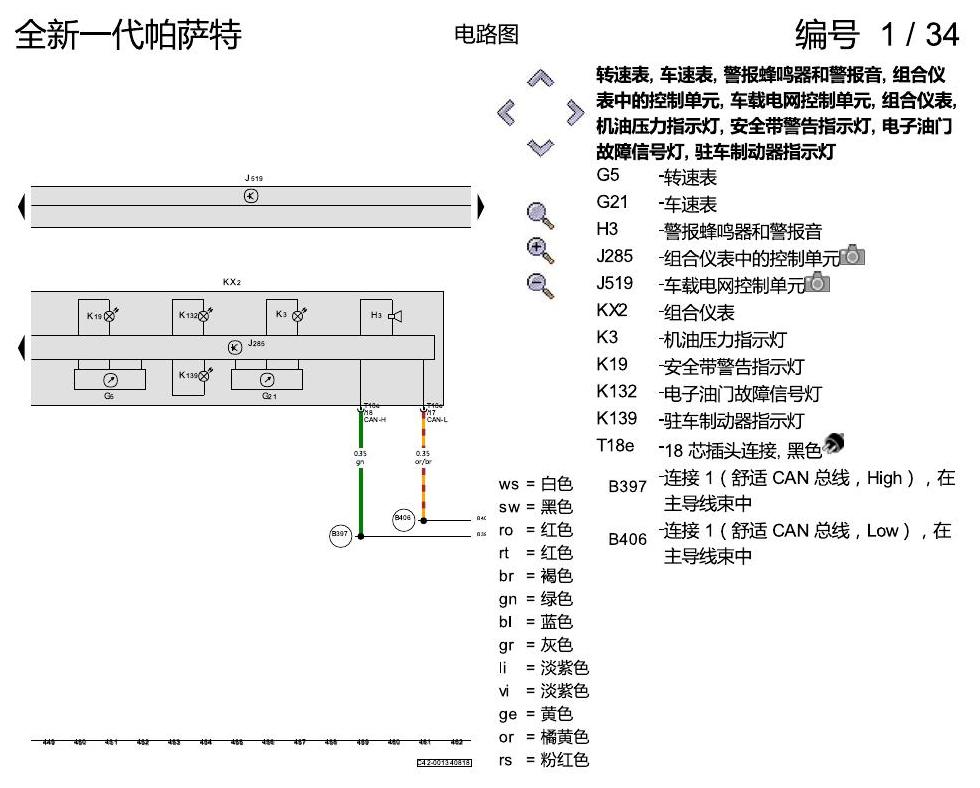 上海大众新帕MQB 基本装备 电路图