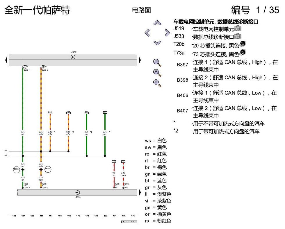上海大众新帕MQB 基本装备 电路图