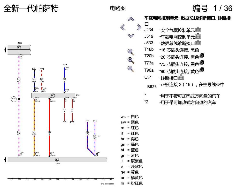 上海大众新帕MQB 基本装备 电路图