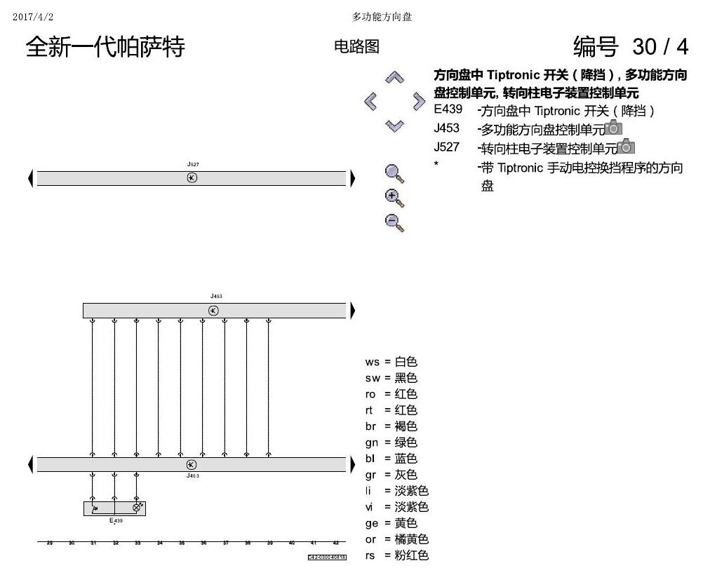上海大众新帕MQB 多功能方向盘 电路图