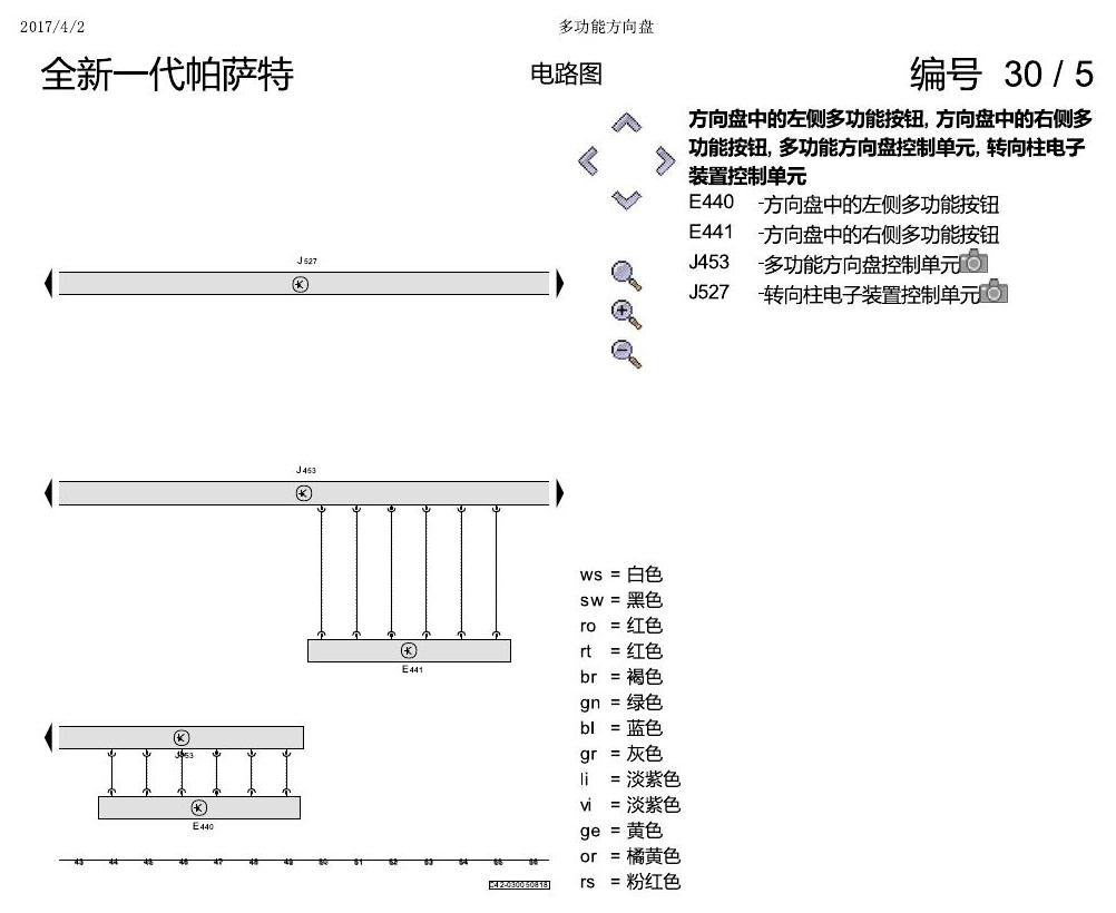 上海大众新帕MQB 多功能方向盘 电路图