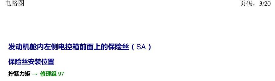 上海大众新帕MQB 安装位置 保险丝 电路图