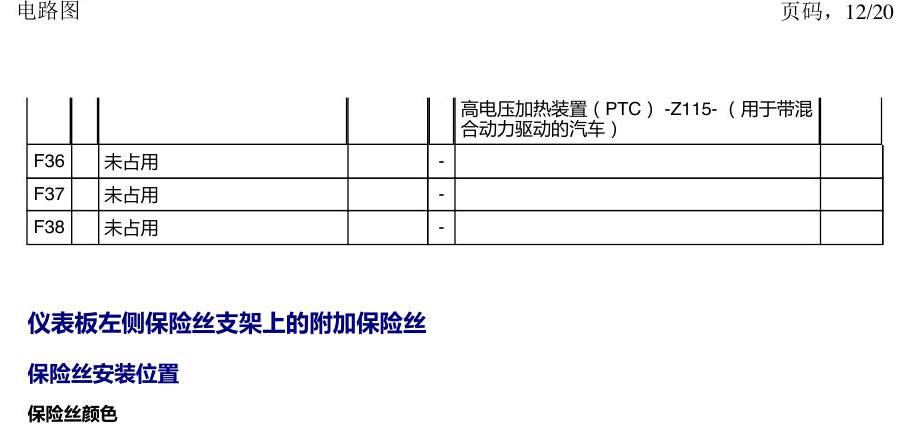 上海大众新帕MQB 安装位置 保险丝 电路图