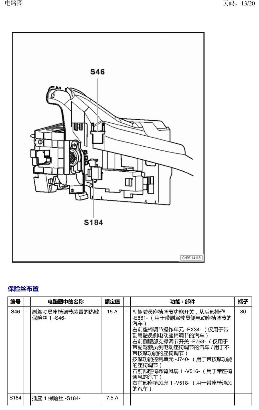 上海大众新帕MQB 安装位置 保险丝 电路图