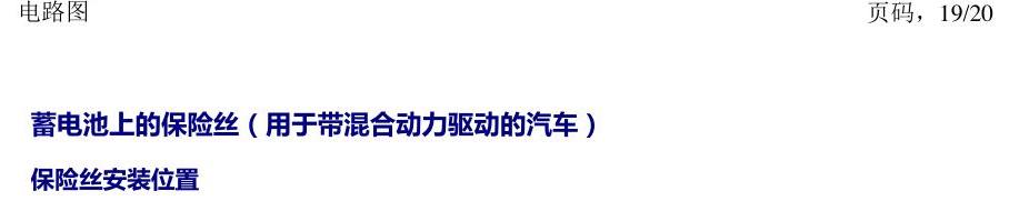 上海大众新帕MQB 安装位置 保险丝 电路图