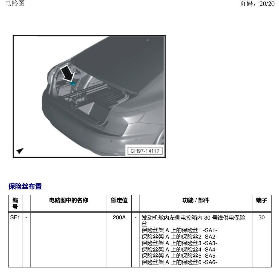 上海大众新帕MQB 安装位置 保险丝 电路图