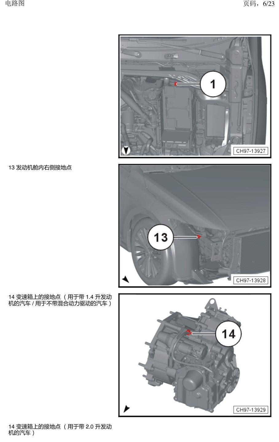上海大众新帕MQB 安装位置 接地点 电路图