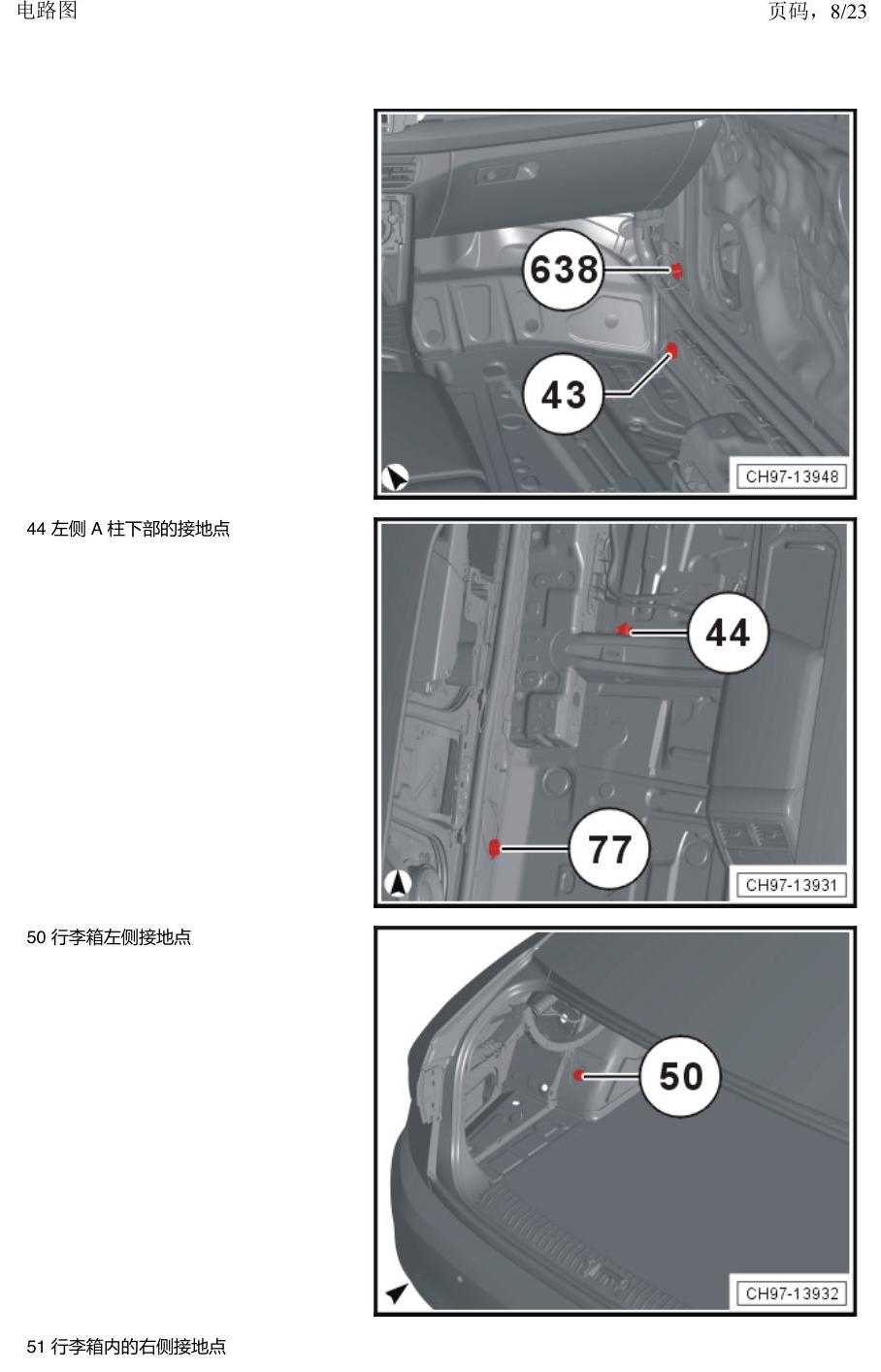 上海大众新帕MQB 安装位置 接地点 电路图