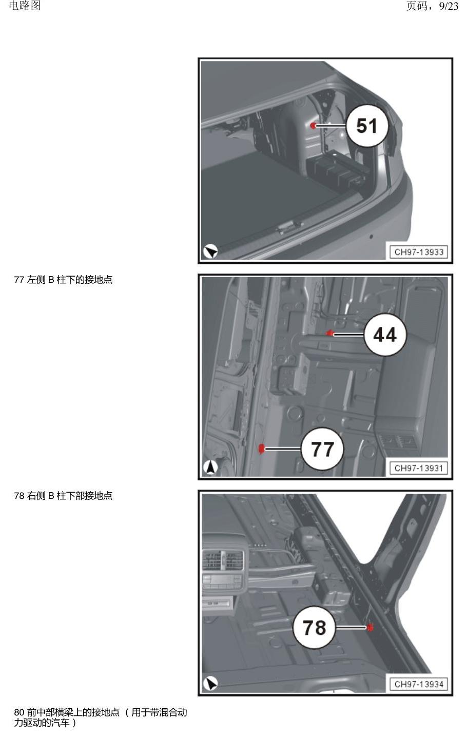 上海大众新帕MQB 安装位置 接地点 电路图