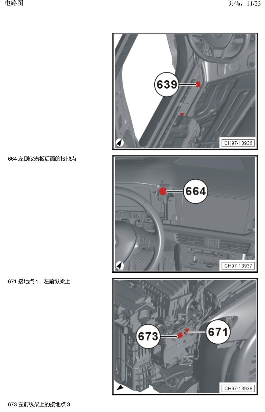 上海大众新帕MQB 安装位置 接地点 电路图