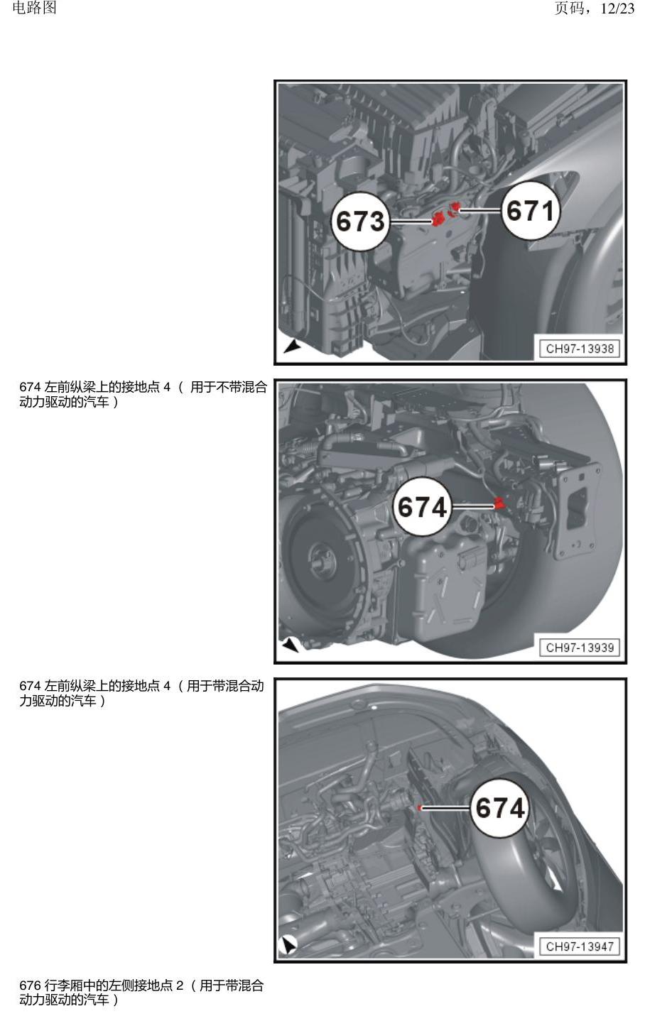 上海大众新帕MQB 安装位置 接地点 电路图