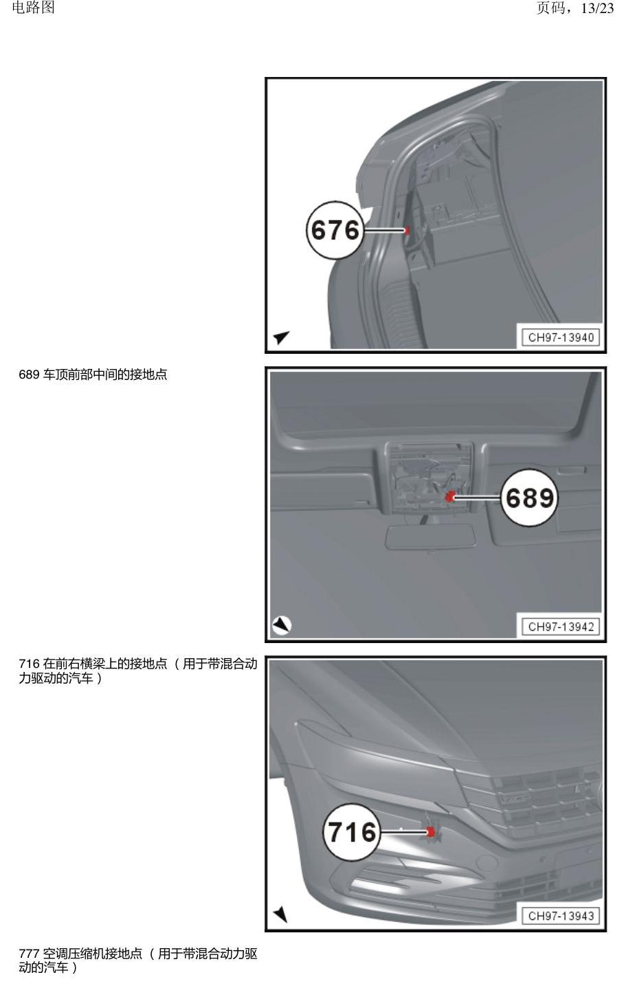 上海大众新帕MQB 安装位置 接地点 电路图