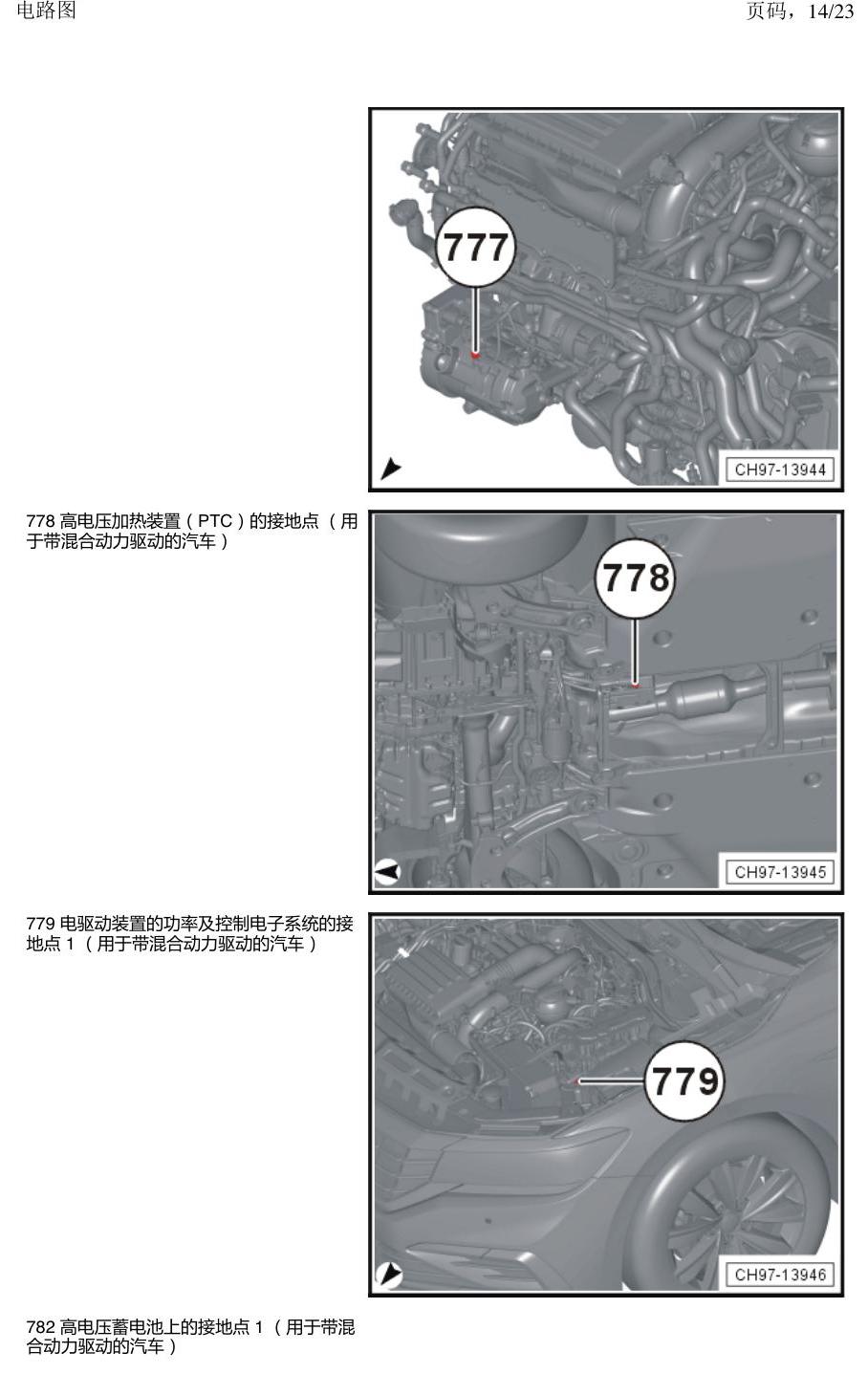 上海大众新帕MQB 安装位置 接地点 电路图
