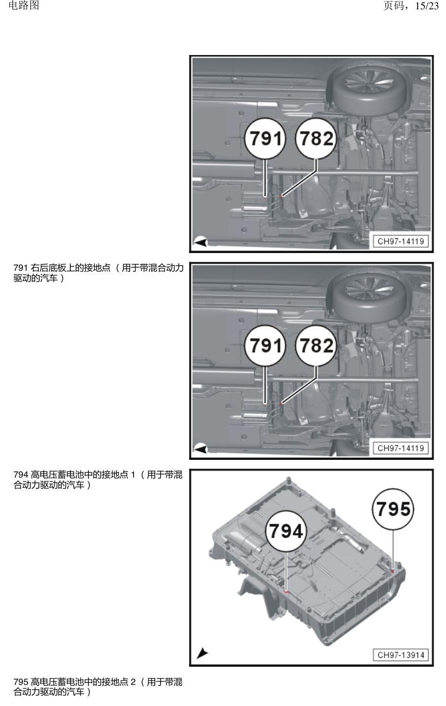 上海大众新帕MQB 安装位置 接地点 电路图