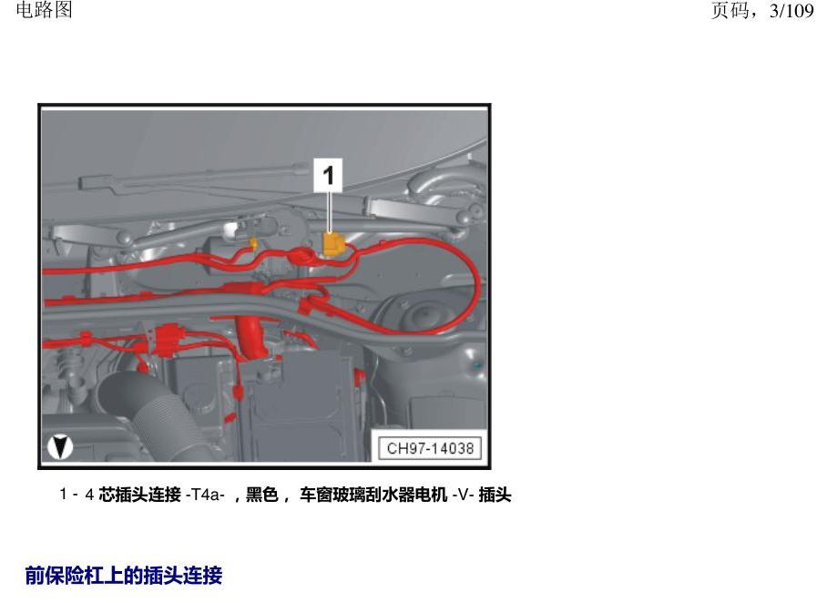 上海大众新帕MQB 安装位置 插头 电路图