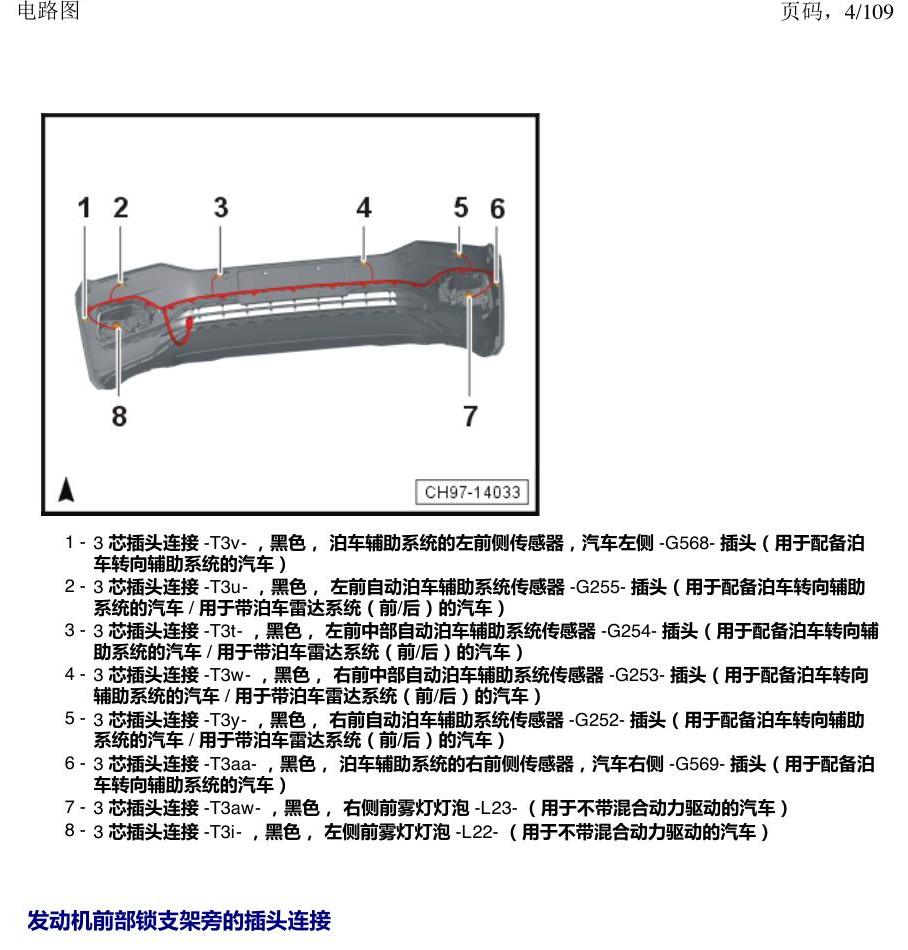 上海大众新帕MQB 安装位置 插头 电路图