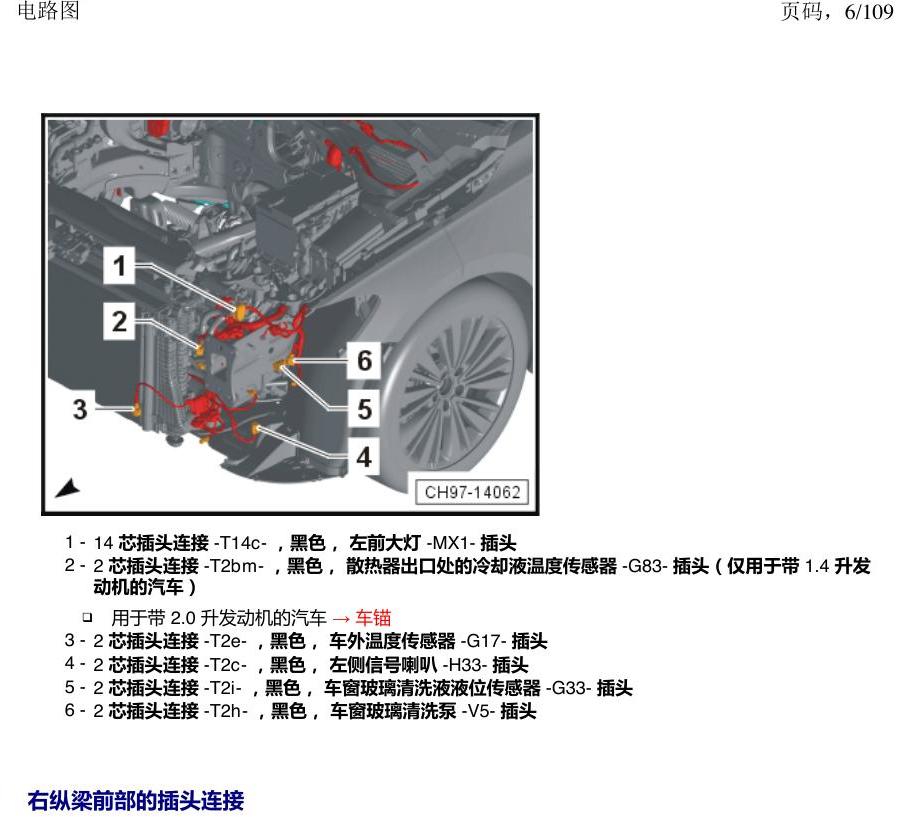 上海大众新帕MQB 安装位置 插头 电路图