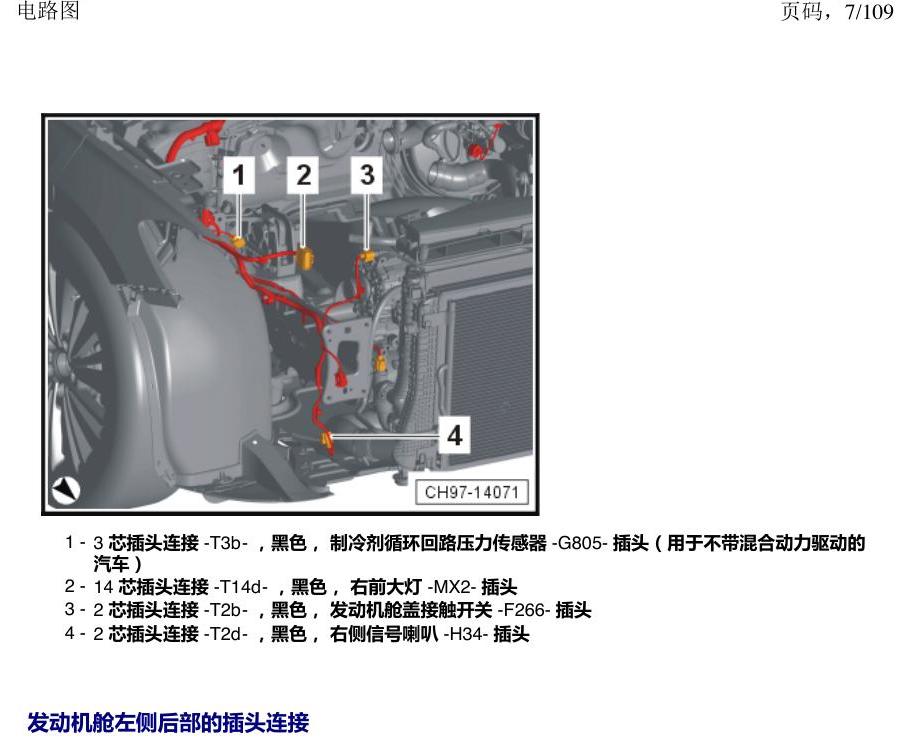 上海大众新帕MQB 安装位置 插头 电路图