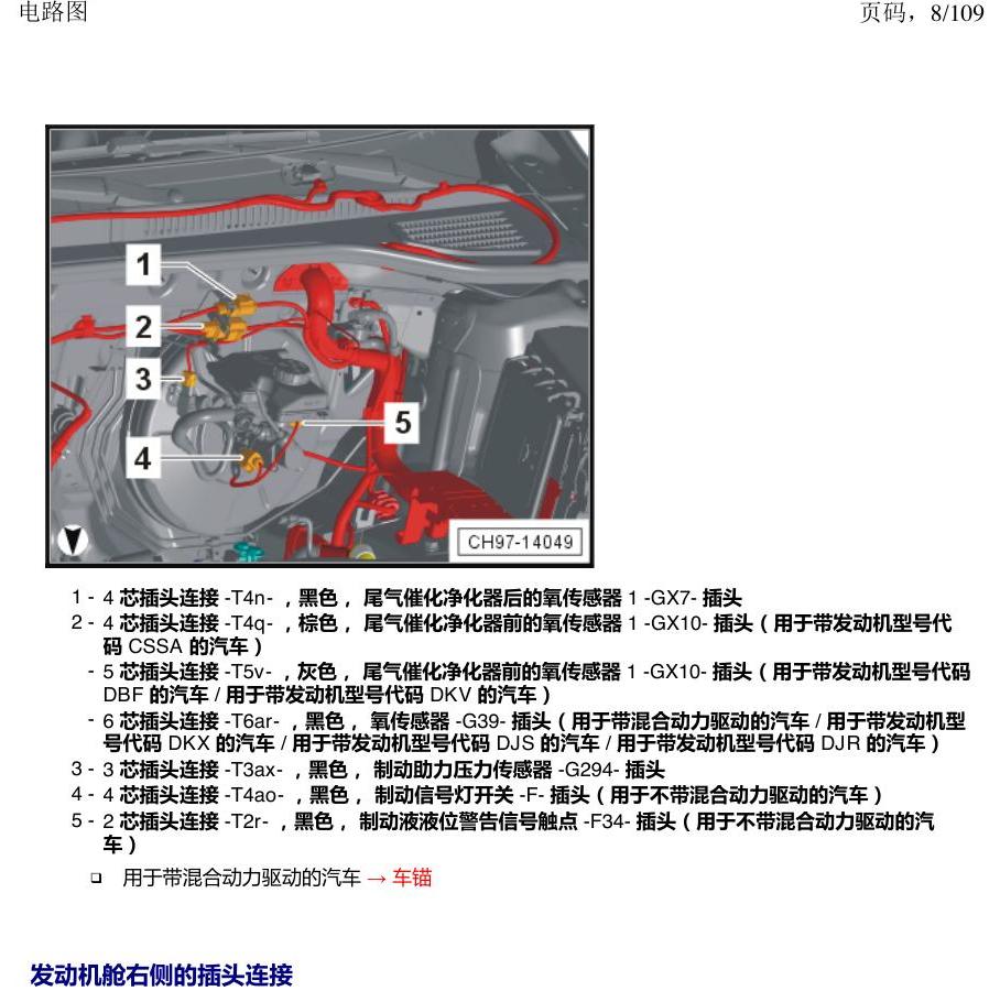上海大众新帕MQB 安装位置 插头 电路图