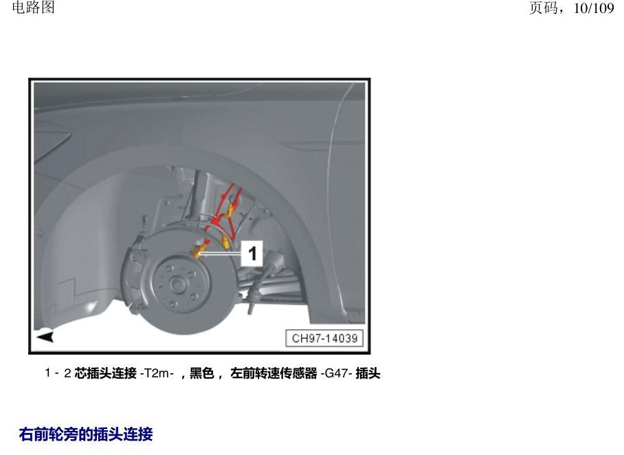 上海大众新帕MQB 安装位置 插头 电路图
