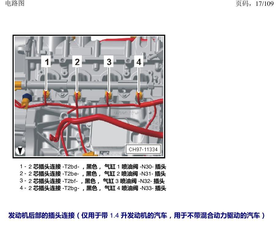 上海大众新帕MQB 安装位置 插头 电路图