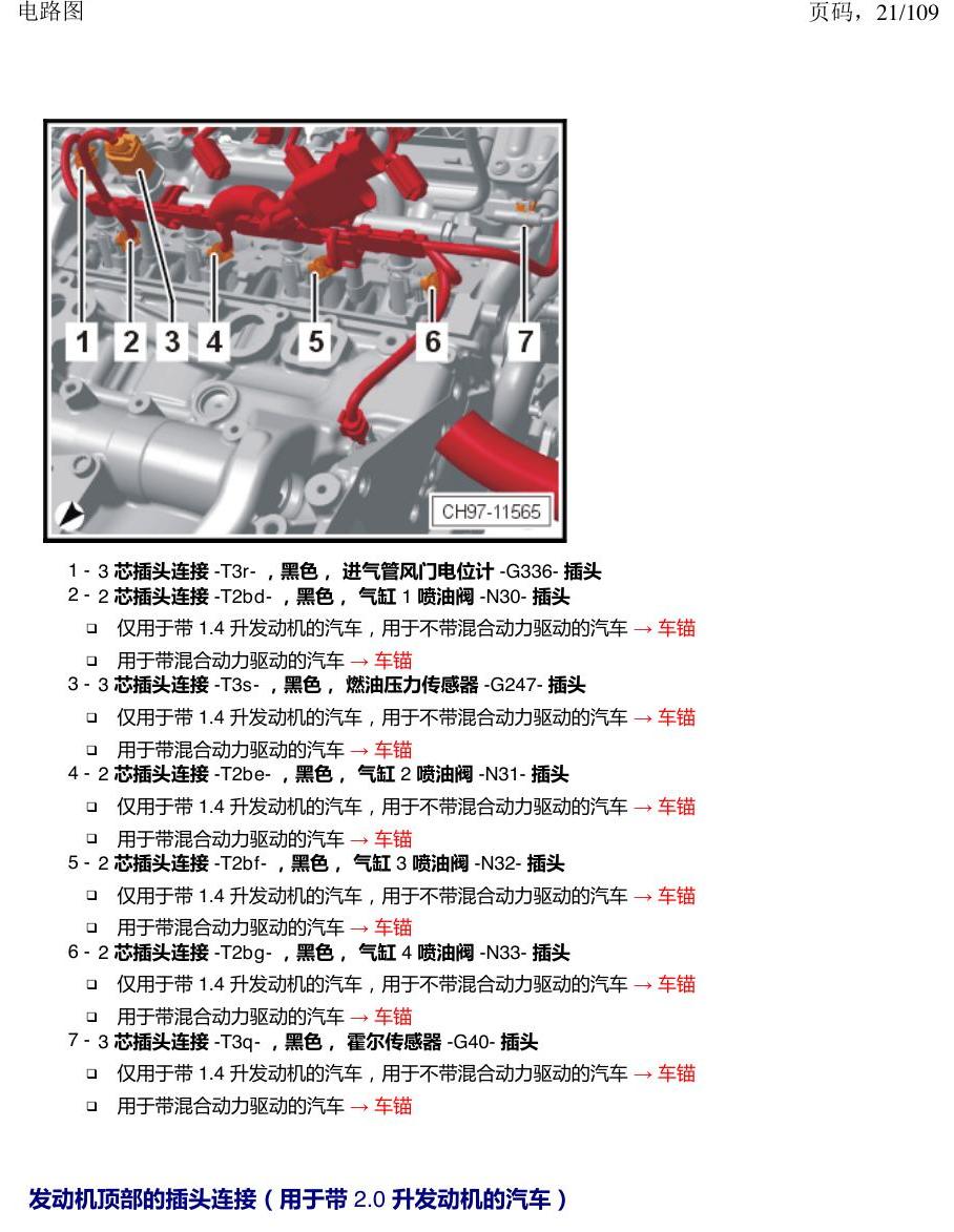 上海大众新帕MQB 安装位置 插头 电路图