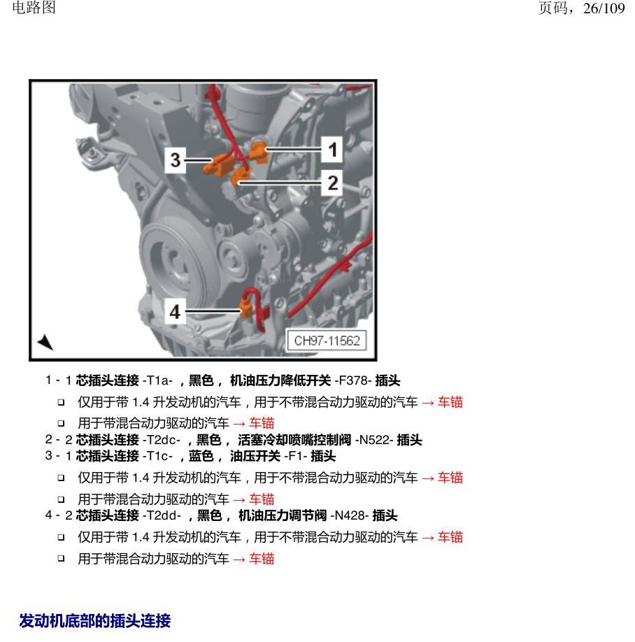 上海大众新帕MQB 安装位置 插头 电路图