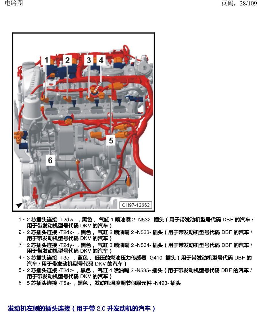 上海大众新帕MQB 安装位置 插头 电路图