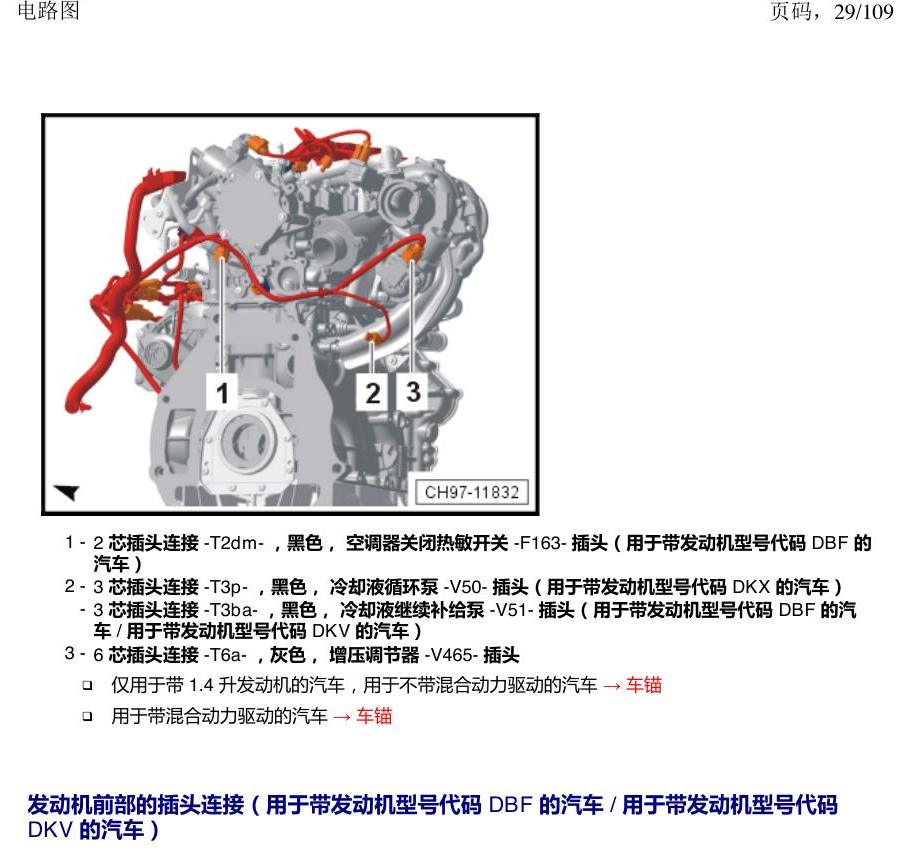 上海大众新帕MQB 安装位置 插头 电路图