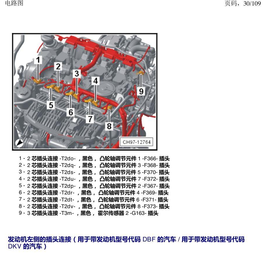 上海大众新帕MQB 安装位置 插头 电路图