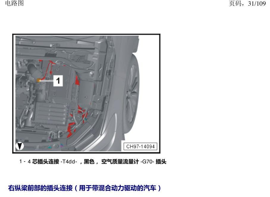 上海大众新帕MQB 安装位置 插头 电路图