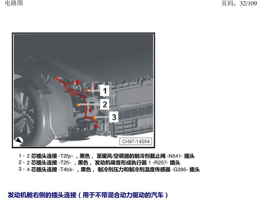上海大众新帕MQB 安装位置 插头 电路图