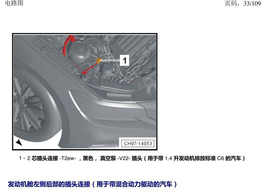 上海大众新帕MQB 安装位置 插头 电路图