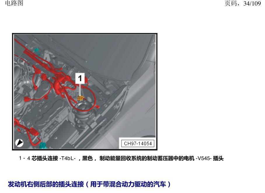 上海大众新帕MQB 安装位置 插头 电路图