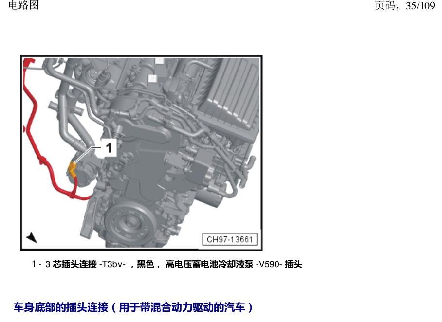 上海大众新帕MQB 安装位置 插头 电路图