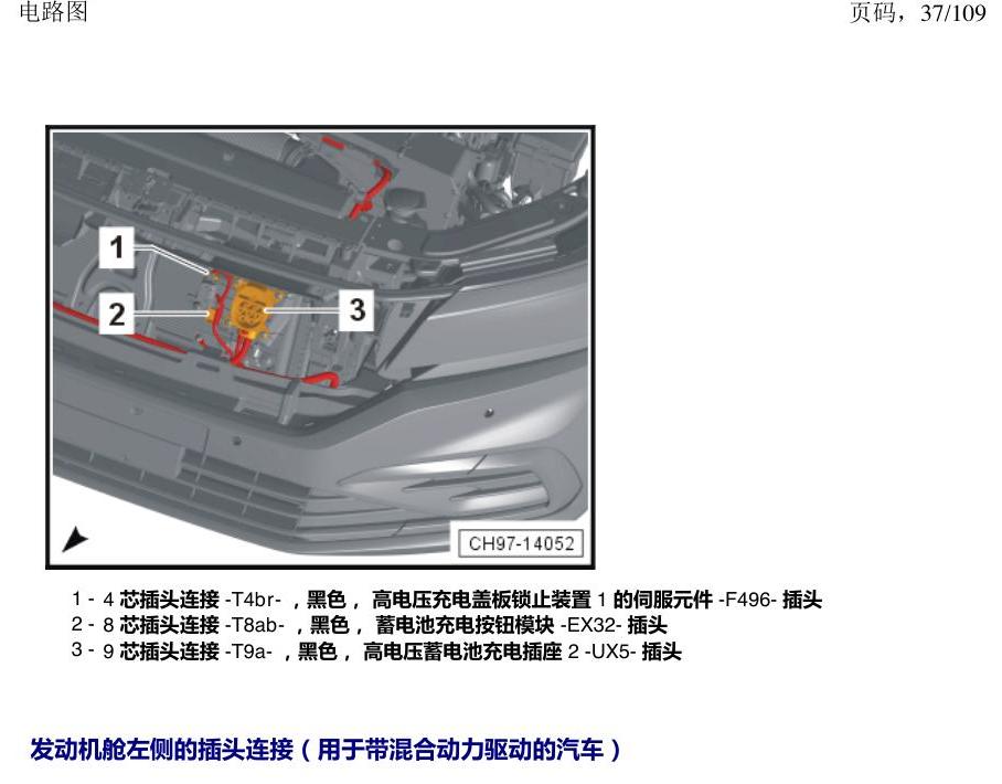 上海大众新帕MQB 安装位置 插头 电路图