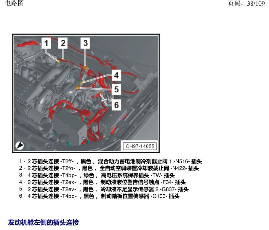上海大众新帕MQB 安装位置 插头 电路图
