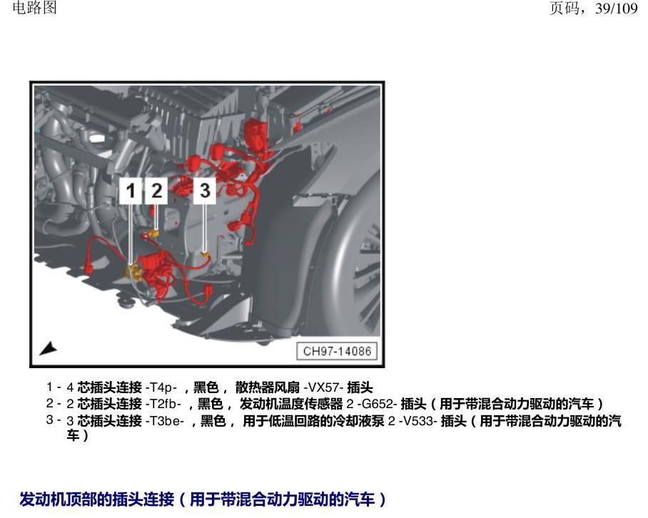 上海大众新帕MQB 安装位置 插头 电路图