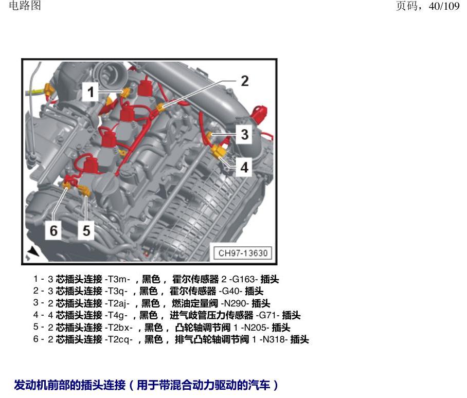 上海大众新帕MQB 安装位置 插头 电路图