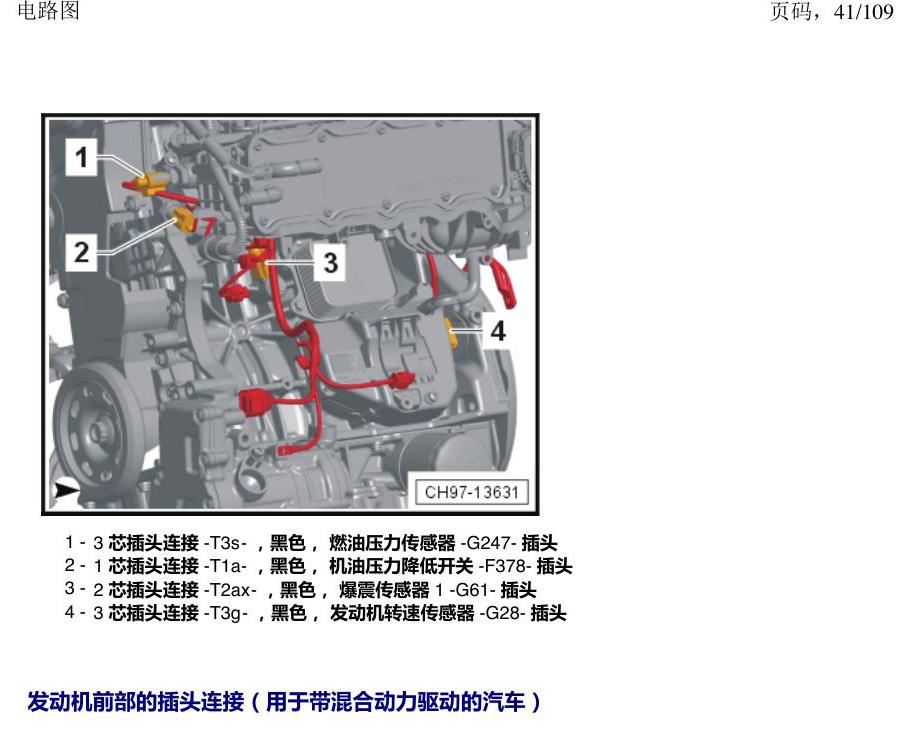 上海大众新帕MQB 安装位置 插头 电路图