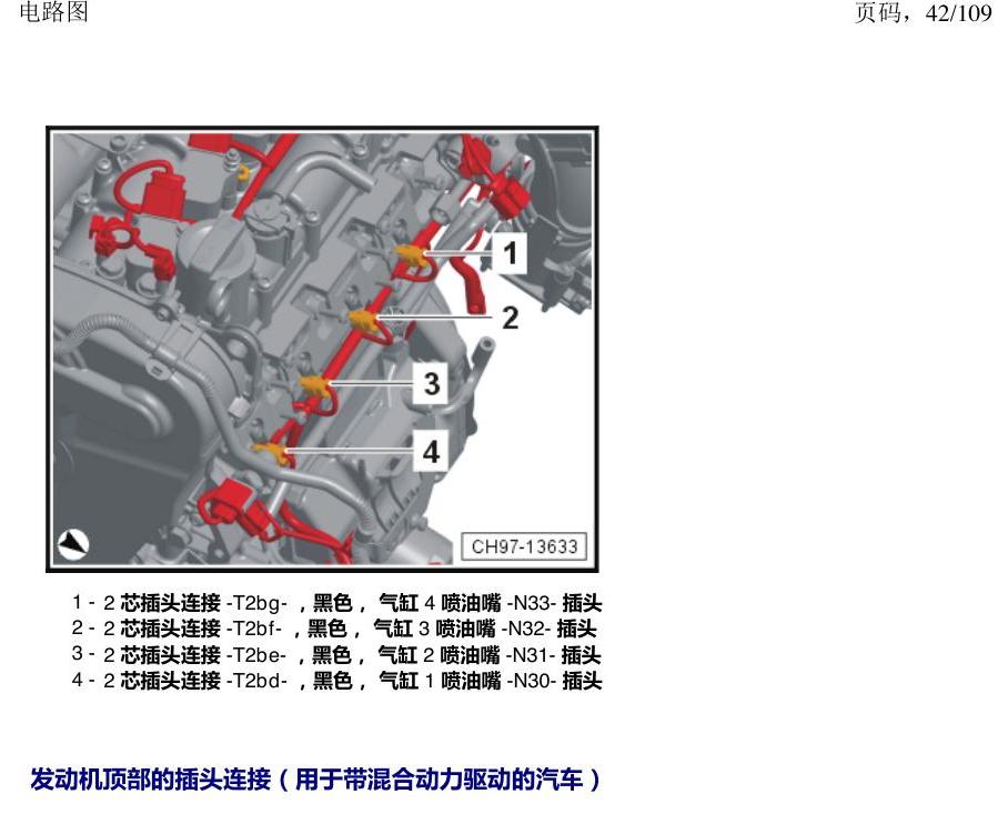 上海大众新帕MQB 安装位置 插头 电路图