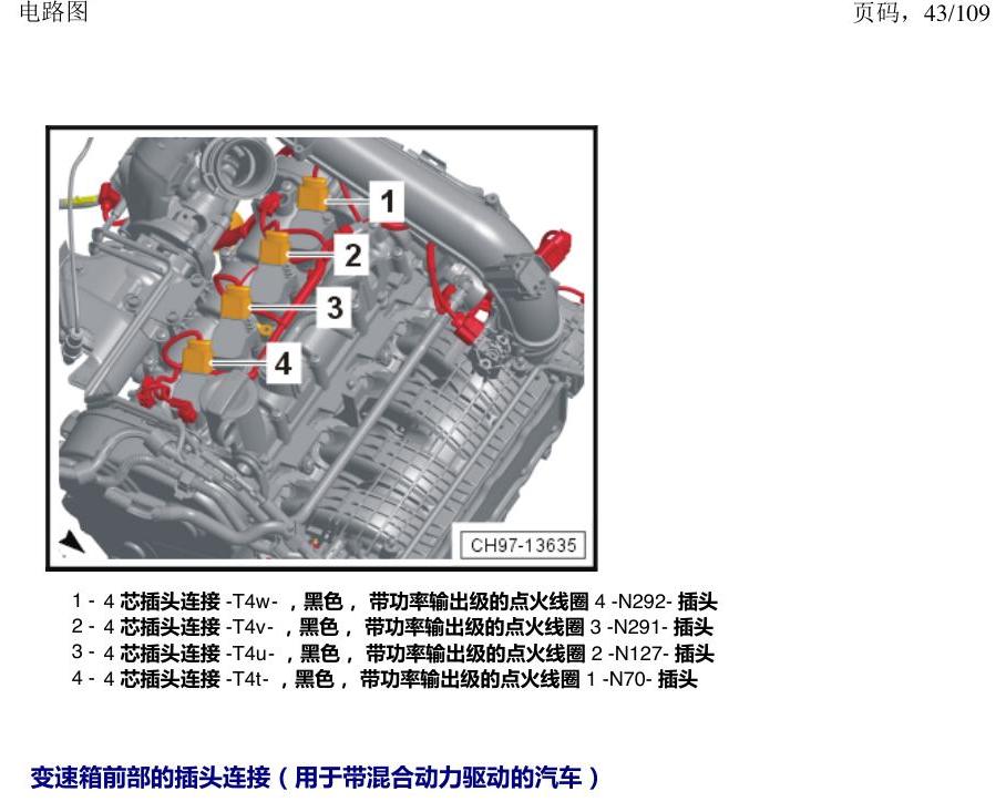 上海大众新帕MQB 安装位置 插头 电路图