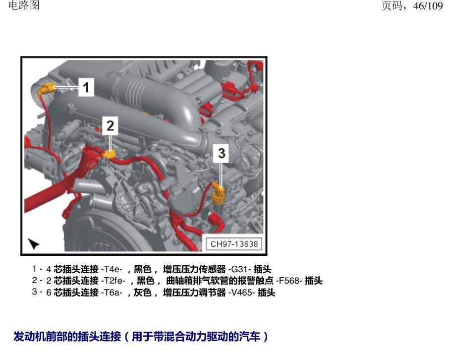 上海大众新帕MQB 安装位置 插头 电路图