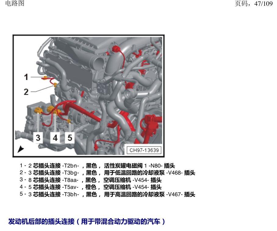 上海大众新帕MQB 安装位置 插头 电路图
