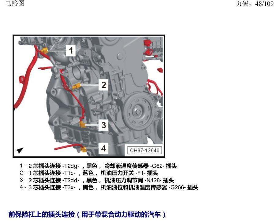 上海大众新帕MQB 安装位置 插头 电路图
