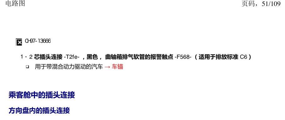 上海大众新帕MQB 安装位置 插头 电路图