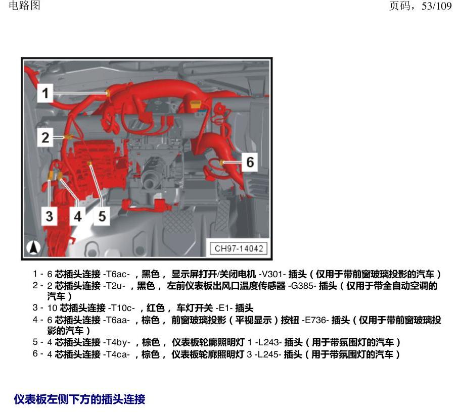 上海大众新帕MQB 安装位置 插头 电路图