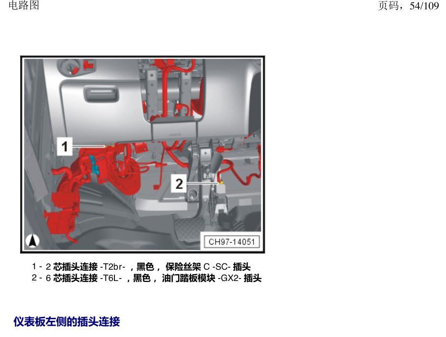 上海大众新帕MQB 安装位置 插头 电路图
